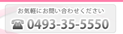 新井クリニックへお気軽にお問い合わせください